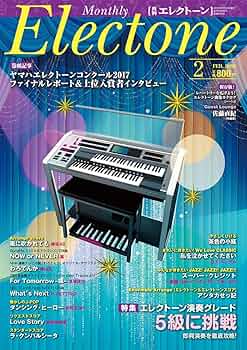 月刊エレクトーン　2000年セット ヤマハ】 月刊エレクトーン2018年5月号 - 雑誌 雑誌 | ヤマハの
